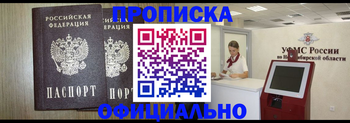 прописка для кредита в Северске